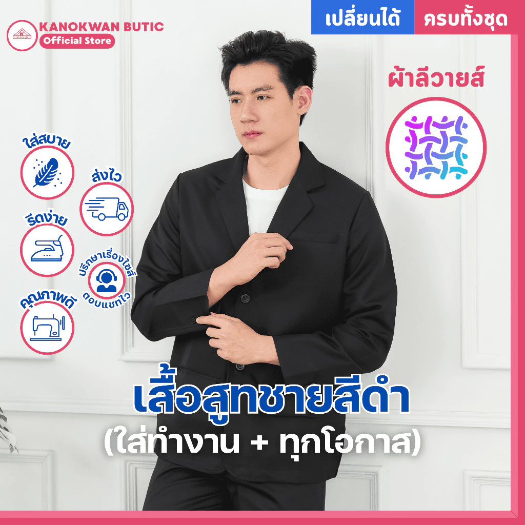 เสื้อสูทผู้ชาย สีดำ ครบชุด(สูท+เสื้อ+เนคไท+กางเกง) สูทสุภาพ มาตราฐาน เป็นทางการ