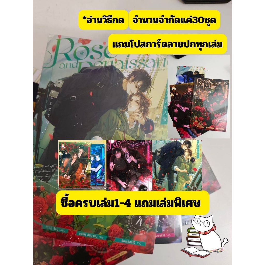 (แถมล.พิเศษ) Rose and Renaissance ล.1-4(จบ)มีโปสการ์ดลายปกทุกเล่ม ซื้อครบแถมเล่มพิเศษฟรี/กดแยกเล่ม