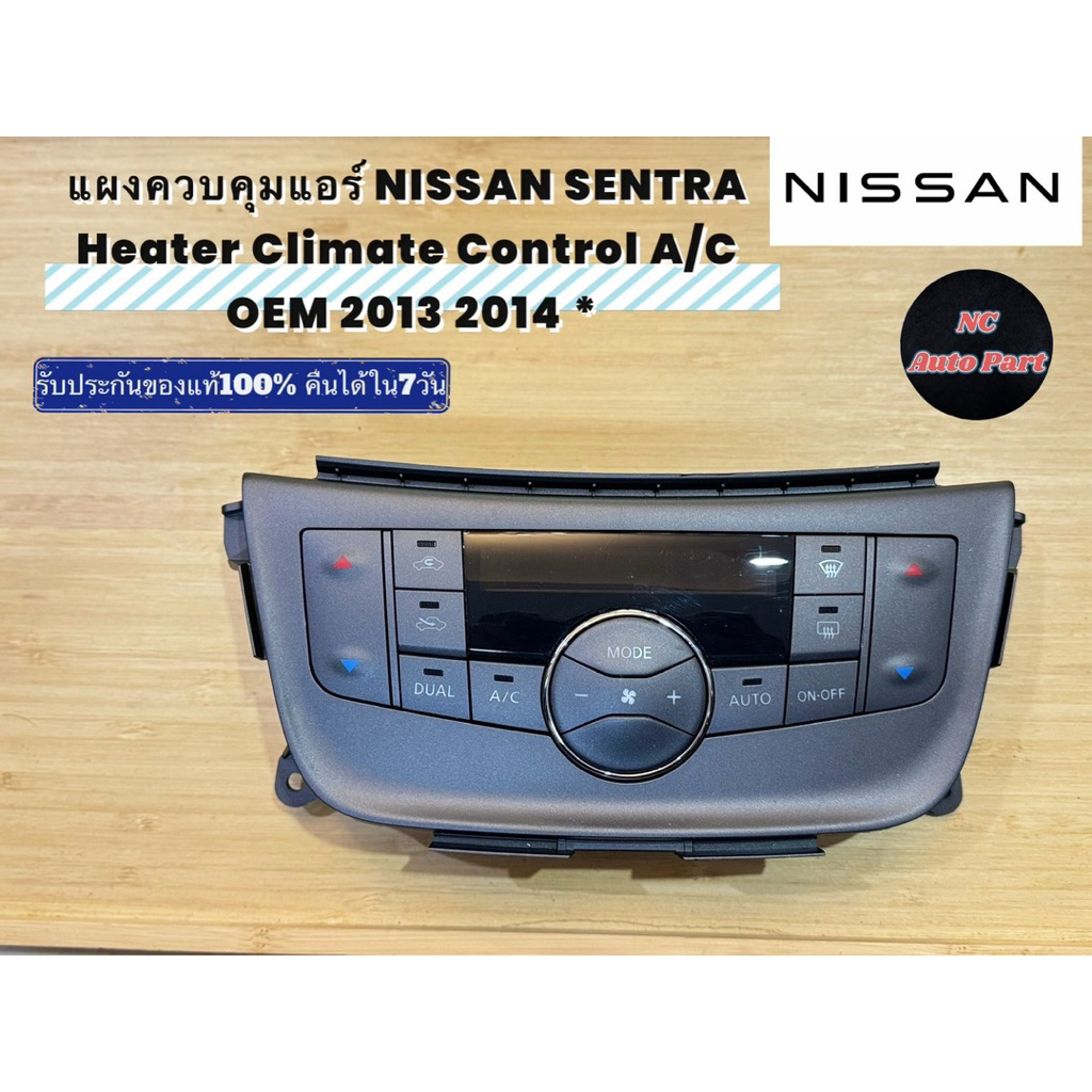 แผงควบคุมแอร์ นิสสัน ซีลฟี่ NISSAN Sylphy/SENTRA NISSAN Heater Climate Control A C OEM 2013 2014