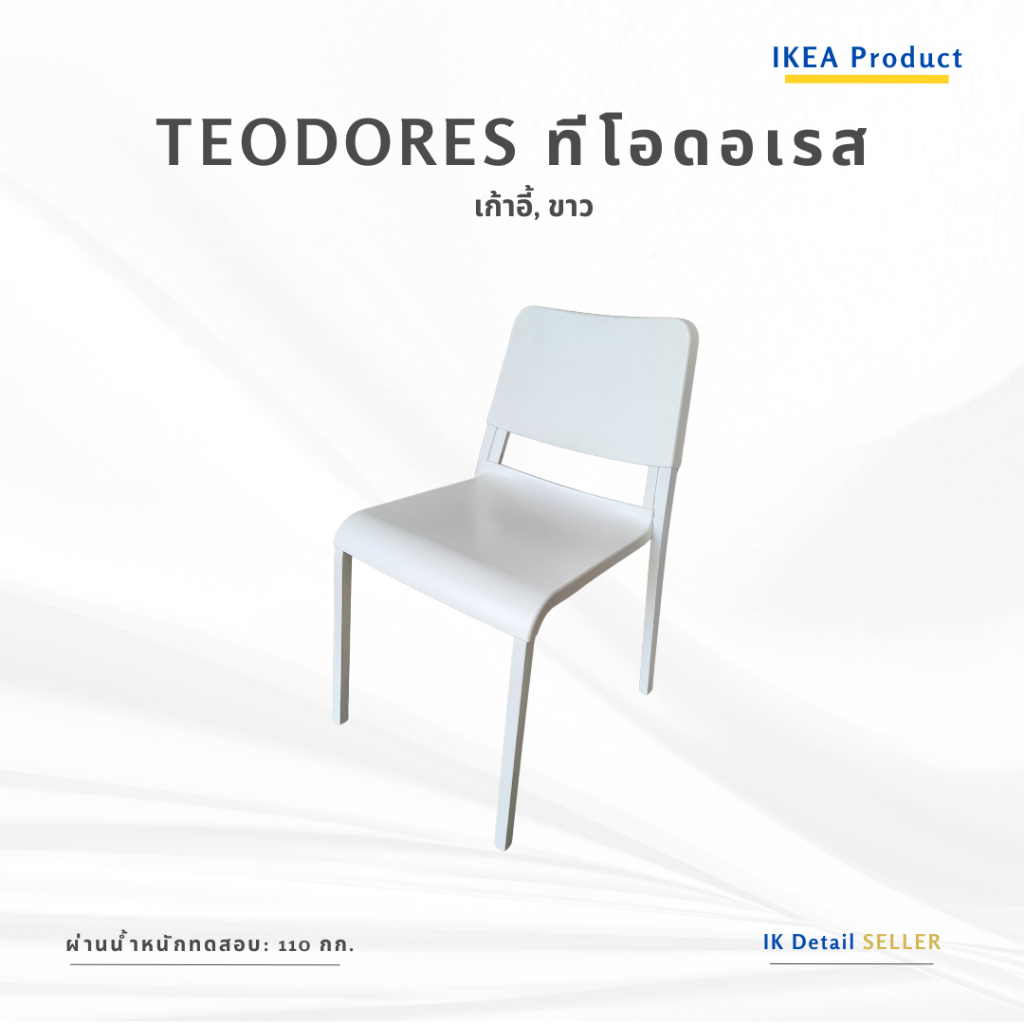 TEODORES ทีโอดอเรส เก้าอี้, ขาว   ,IKEA