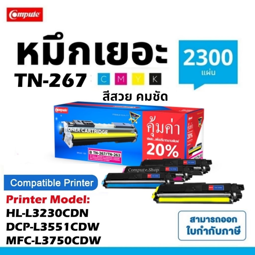 หมึก TN263 TN-267 TN-263 TN267 TN-267BK TN-267C TN-267M TN-267Y เครื่อง Brother HL-L3230CDN DCP-L355