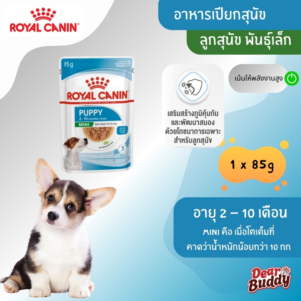 Royal Canin Mini Puppy Gravy (โรยัล คานิน) อาหารเปียกแบบซอง สำหรับลูกสุนัขพันธุ์