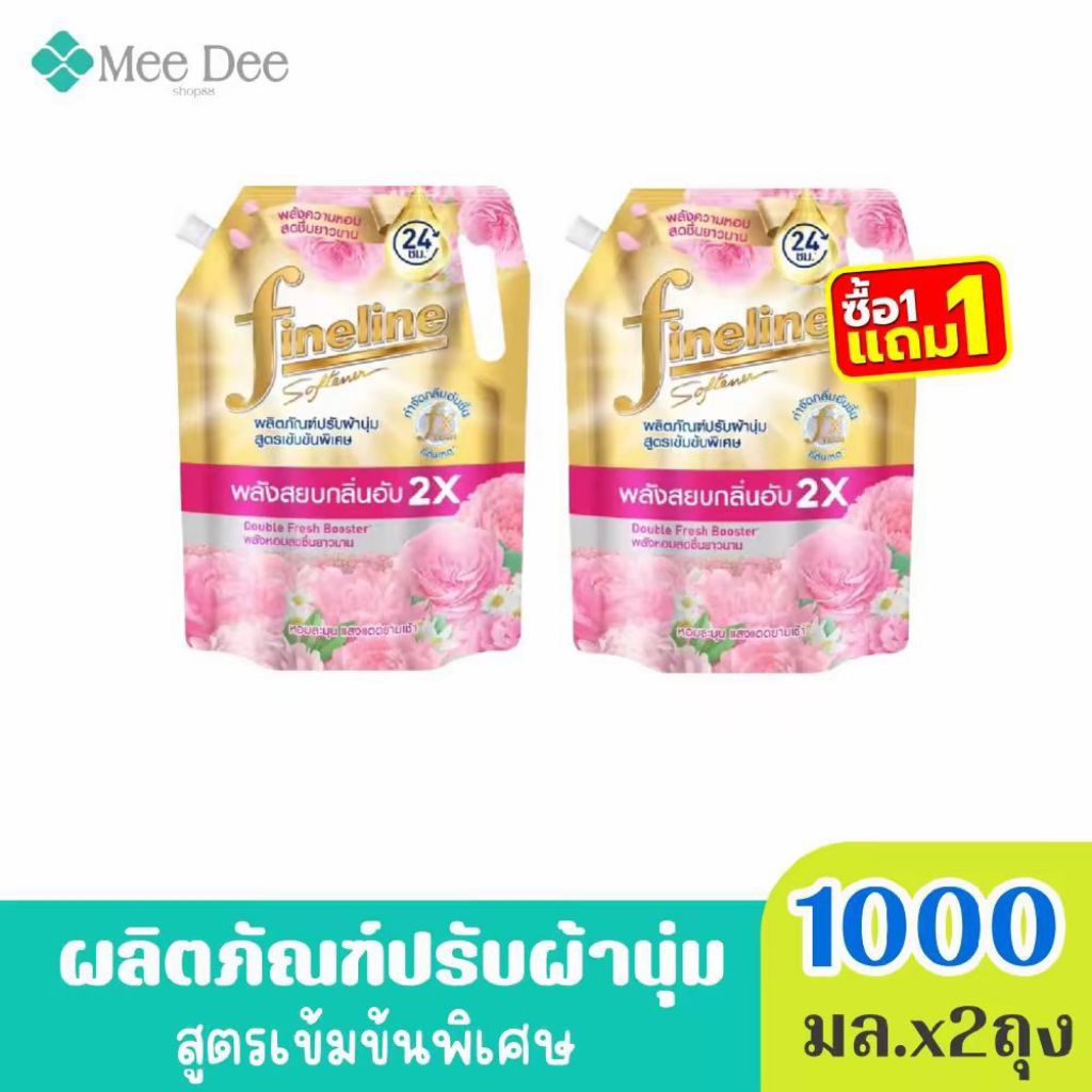 ซื้อ 1 แถม 1 Fineline ไฟน์ไลน์ ผลิตภัณฑ์ปรับผ้านุ่ม สูตรเข้มข้นพิเศษ พลัส กลิ่น ซันนี่โกลด์ 1000มล.x2ถุง สีทอง(คละสีได้)