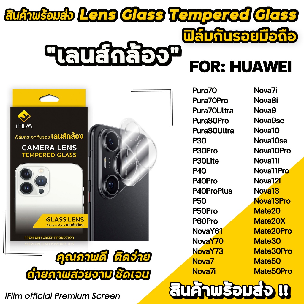 🔥 iFilm ฟิล์มกันรอย เลนส์กล้อง Lens Camera For Huawei Pura80 Ultra P60Pro Nova13 Nova12i Mate30 Mate