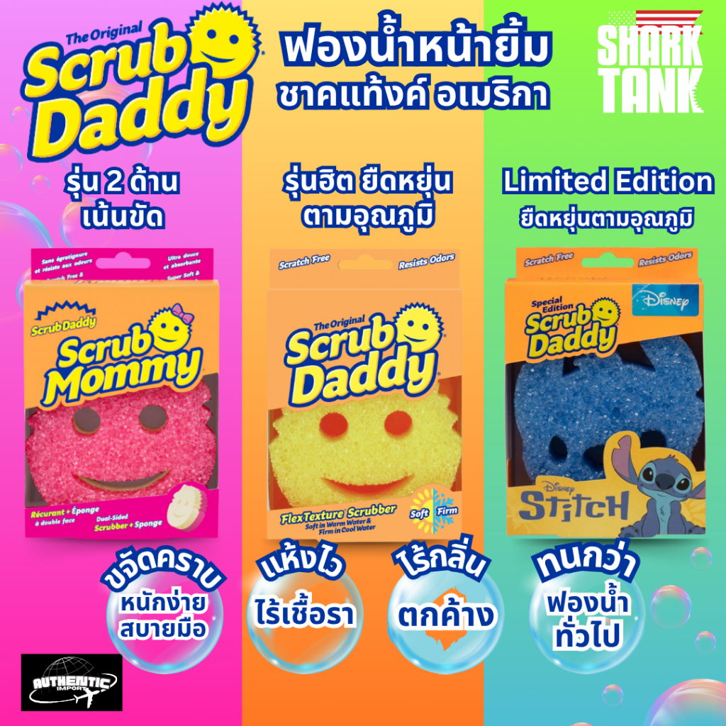 ถูกมาก Scrub Daddy ฟองน้ำหน้ายิ้มสุดฮิต Shark Tank อเมริกา นำเข้าเองของแท้ 100%