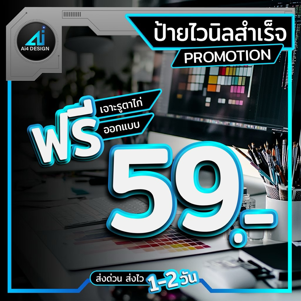 ป้ายไวนิลตามสั่งออกแบบฟรี