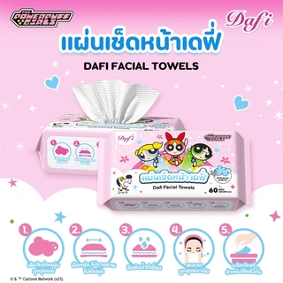 [เลือกแบบเลย] Dafi Facial Towels แผ่นเช็ดหน้า เดฟี่,ใช้เช็ดเครื่องสําอาง, ส่วนต่างๆของร่างกายตามต้องการ