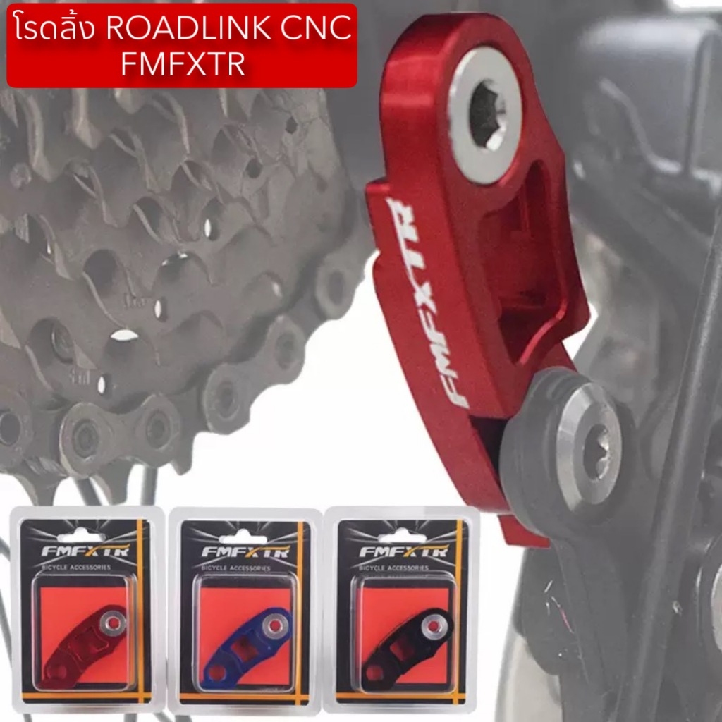 โรดลิ้ง ROADLINK CNC FMFXTR