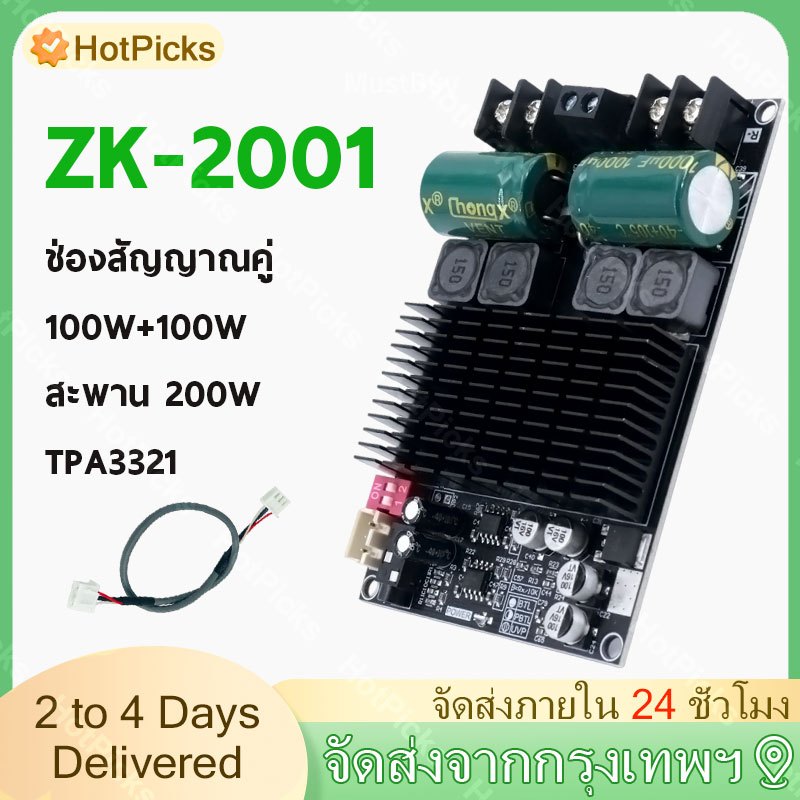 ZK 2001แอมป์ขับเบส TPA3221 100W*2 DC18-30v แอมป์แยกซับ แอมป์ขับซับ แอมป์จิ๋ว แอมป์จิ๋ว2001 zk2001