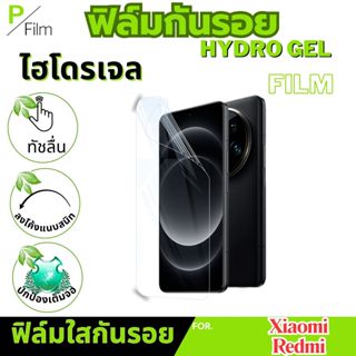 ฟิล์มไฮโดรเจลใสหน้าสำหรับ จอโค้ง For Xiaomi Redmi 14pro 15pr…