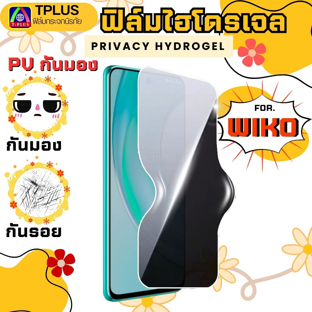 T-Plus ฟิล์มไฮโดรเจลกันมอง For wiko 10 t3 t10 t20 y62 y82  power u10 u20 u30 มองชัด เห็นแค่คุณ