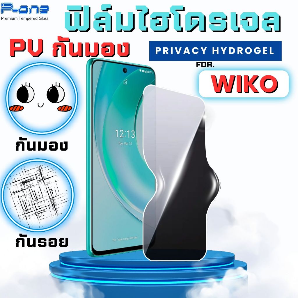 ฟิล์มไฮโดรเจลกันมอง กันรอย กันส่อง สำหรับ wiko T30-5G t3 t10 t20 y62 y82 power u10 u20 u30