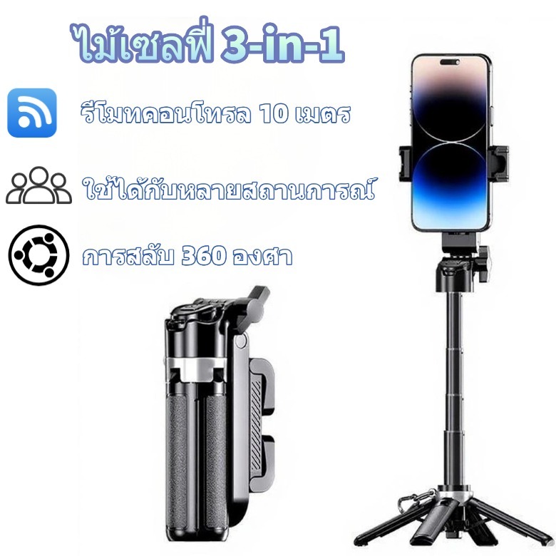 ไม้เซลฟี่ 3 in 1 ขยายได้ ตัวจับโทรศัพท์และขาตั้ง LED รีโมท Bluetooth ถ่ายภาพวิดีโอ Vlog TikTok