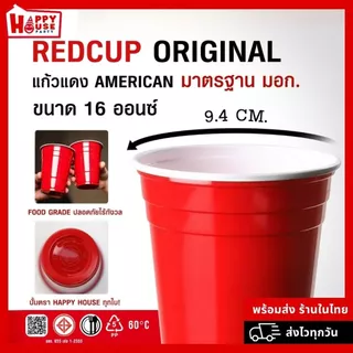 [ยกแพ็ค 50 ใบคุ้มกว่า] RED CUP AMERICAN PARTY แก้วแดง ปาร์ตี้ ทุกขนาด ทุกสี ซื้อ 10 แถม 1