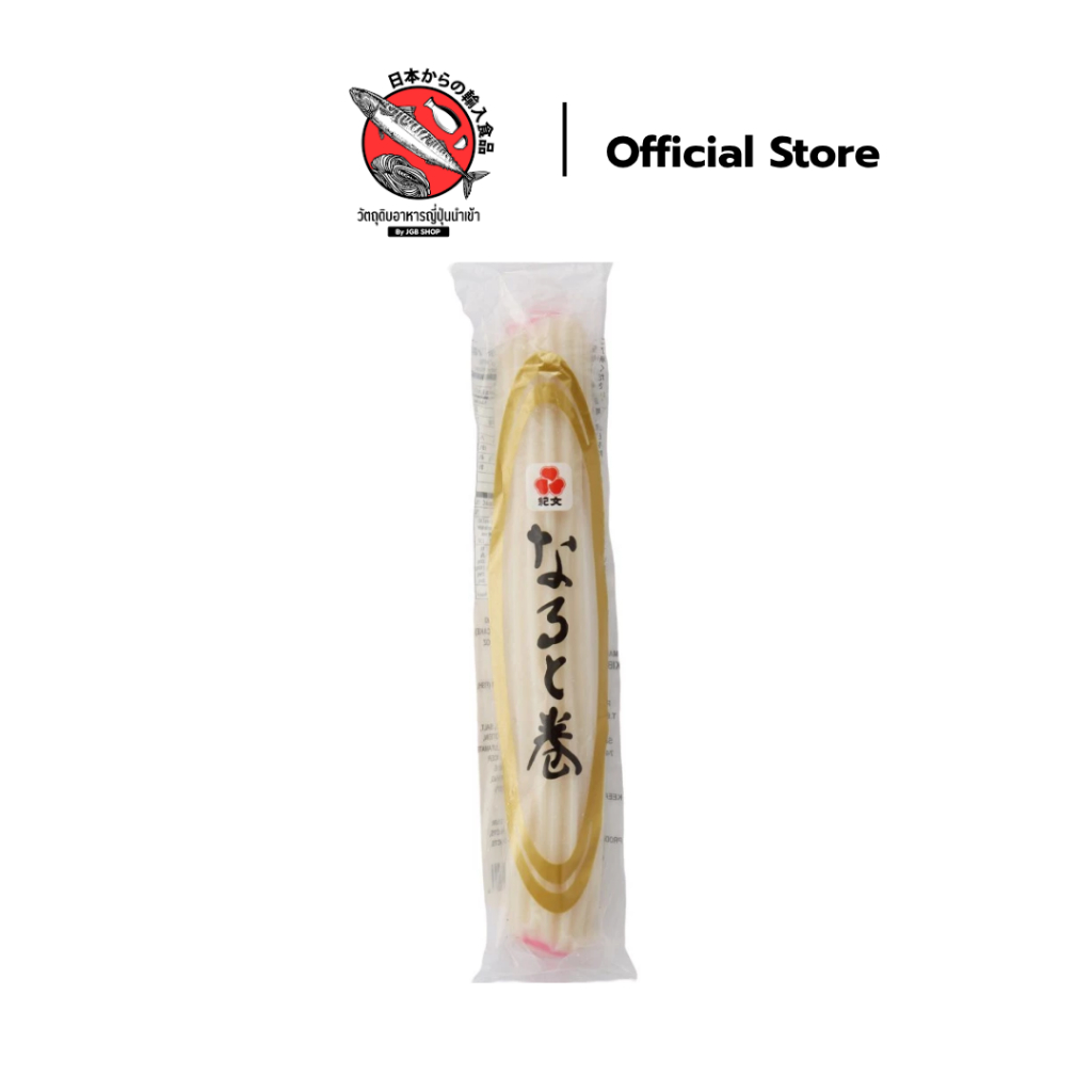 ลูกชิ้นปลานารุโตะ 120G ตรา Kibun