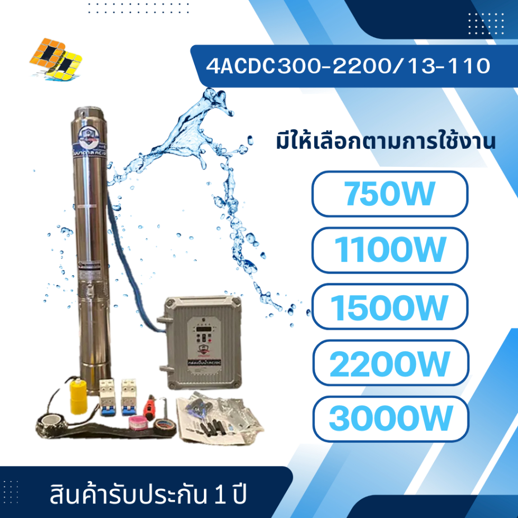 Mitsumax ปั๊มบาดาล ระบบ AC/DC