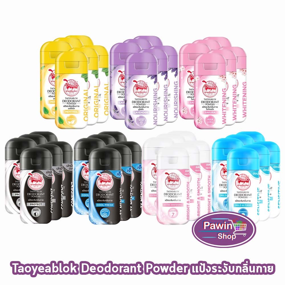 เต่าเหยียบโลก แป้งเต่าเหยียบโลก,สีชมพู ซากุระ, สีม่วง,สีเหลือง,สีดำขาว, สีดำฟ้า,สีชมพู ,สีฟ้า (จับเต่า) [6 ขวด] HH92XX