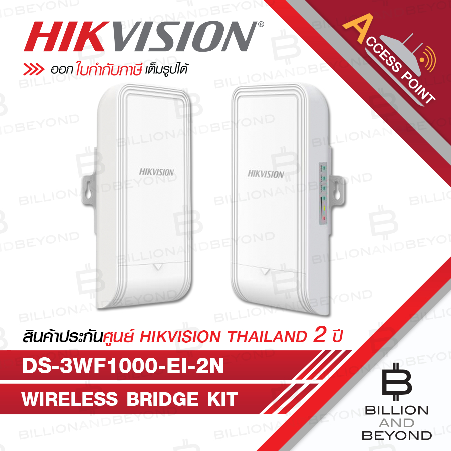 HIKVISION DS-3WF1000-EI-2N 2.4Ghz 300Mbps 1KM Wireless Bridge Kit 7dBi 2 x 2 MIMO antenna BY BILLION