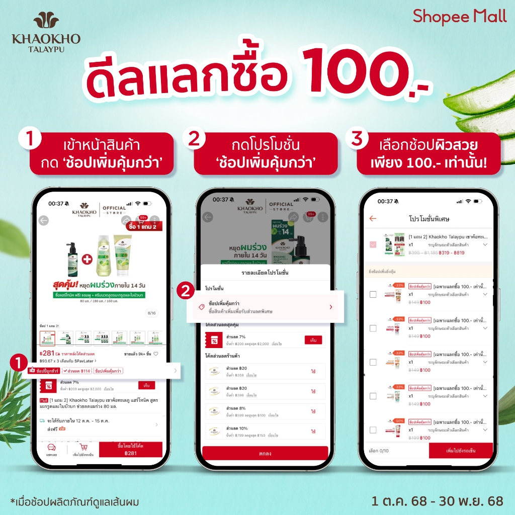Khaokho Talaypu เขาค้อทะเลภู ครีมนวดผม สูตรว่านหางจระเข้และที ทรี ช่วยเติมความชุ่มชื่น (280 มล.) - รูปที่ 5