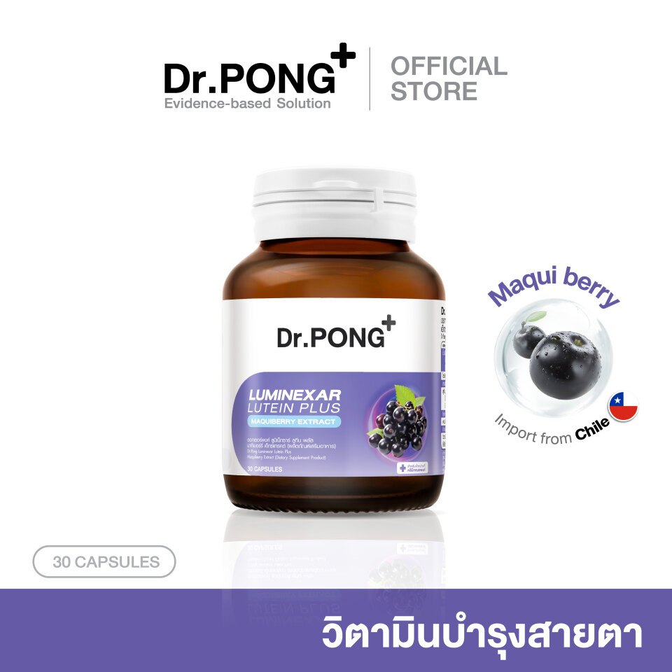 Dr.PONG Luminexar Lutein Plus Maquiberry Extract วิตามินบำรุงสายตา ลดตาแห้งล้า ตาไม่พร่ามัว ดวงตาชุ่