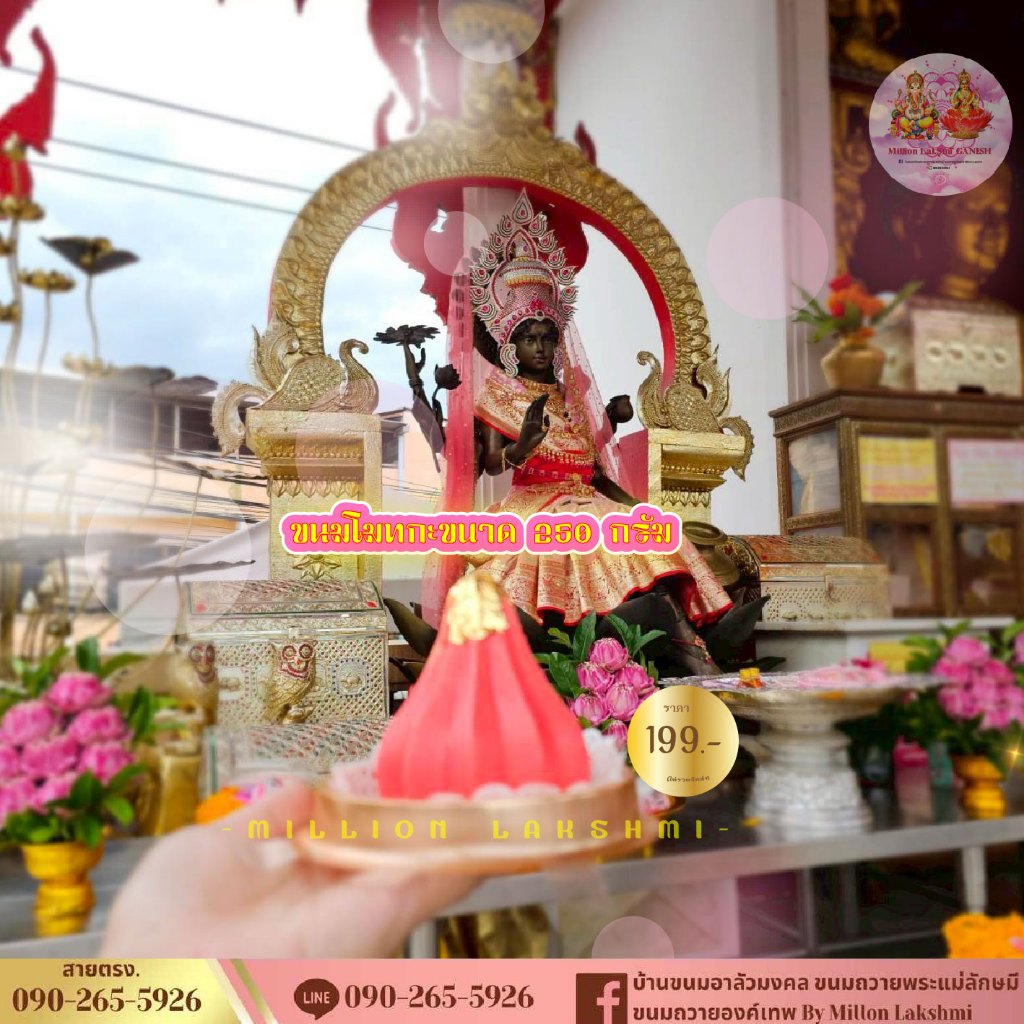 ( 3 มีนาคม 2569 ลักษมีชยันตี) ขนมถวายพระแม่ลักษมี ขนมลาดูโมทกะ ขนมดอกบัวลักษมี ไหว้ขอพรพระแม่ลักษมี - รูปที่ 2