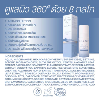 (1 แถม 1) 50ML KALM SKINCARE เซรั่มสเปรย์ Anti-Pollution Serum Mist