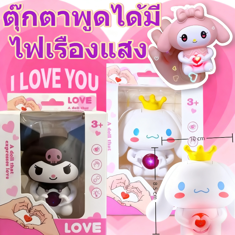 ตุ๊กตาพูดได้ I LOVE YOUมีไฟเรืองแสง A doll that expresses love จี้ตุ๊กตาการ์ตูน พวงกุญแจที่พูด