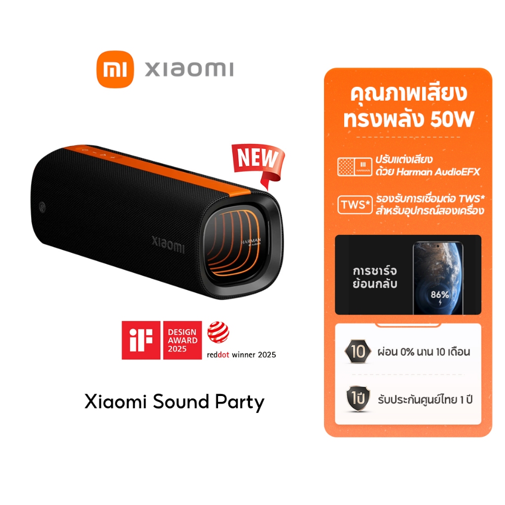 [NEW] Xiaomi Sound Party คุณภาพเสียงทรงพลัง 50W ปรับแต่งเสียงด้วย Harman AudioEFX การเชื่อมต่อ TWS* สองอุปกรณ์