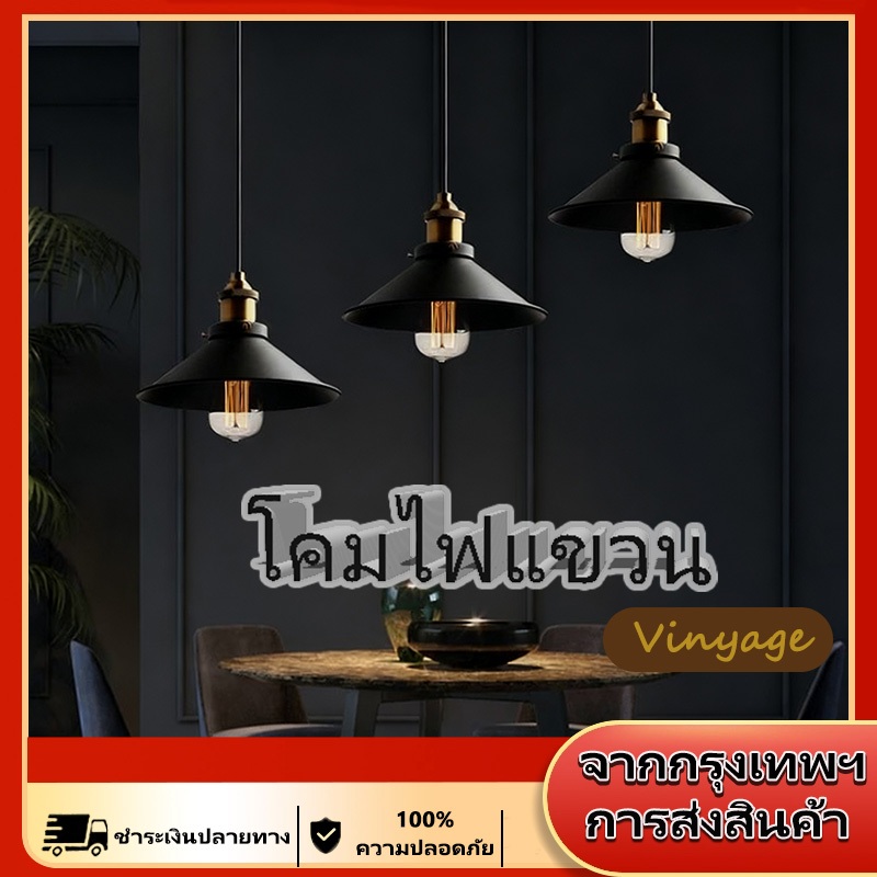 ไฟวินเทจ สไตล์นอร์ดิก ไฟแต่งห้อง ของแต่งห้อง โคมไฟระย้า โคมไฟเพดาน จี้ไฟ โคมไฟแขวนเพดาน สไตล์โมเดิร์น งานศิลปะเหล็ก
