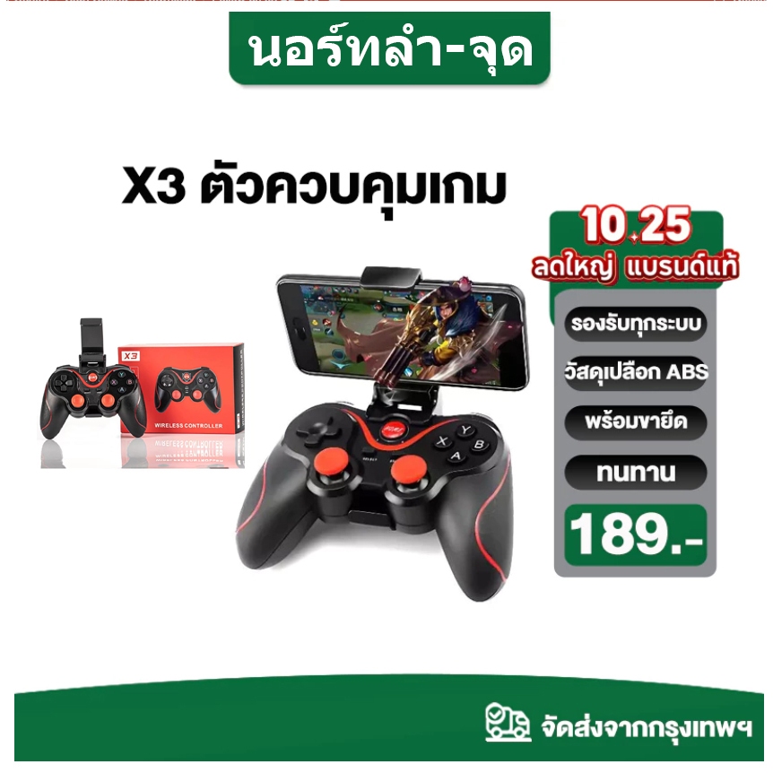 จอยสติ๊กสำหรับ Android X3 จอยเกมส์ จอยจับมือถือ จอยสติ๊กแบบพกพา จอยบลูทูธ จอยเกมส์มือถือ Game Controller for Android