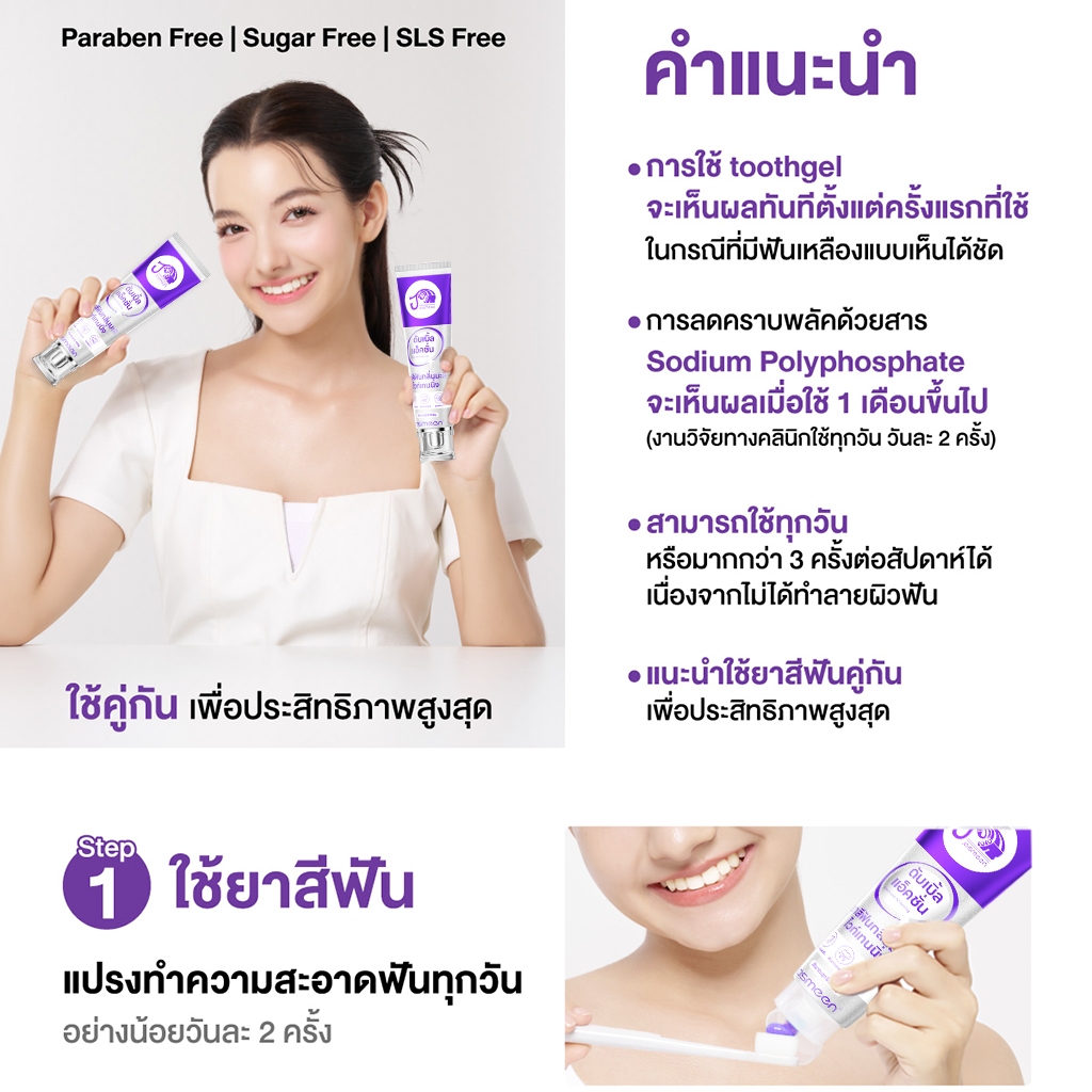 jasmeen ยาสีฟันฟอกฟันขาว ลดคราบเหลือง ปากสะอาด เพอร์เพิล รูปที่ 8