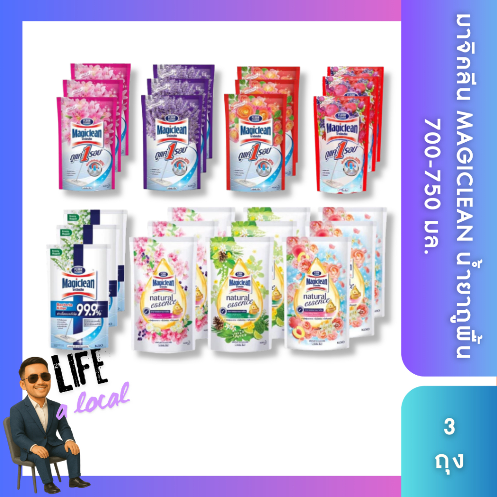 (ส่งด่วน Express Delivery ส่งไว ภายในวัน) มาจิคลีน Magiclean 750 ML มาจิกคลีน น้ำยาทำความสะอาดพื้น