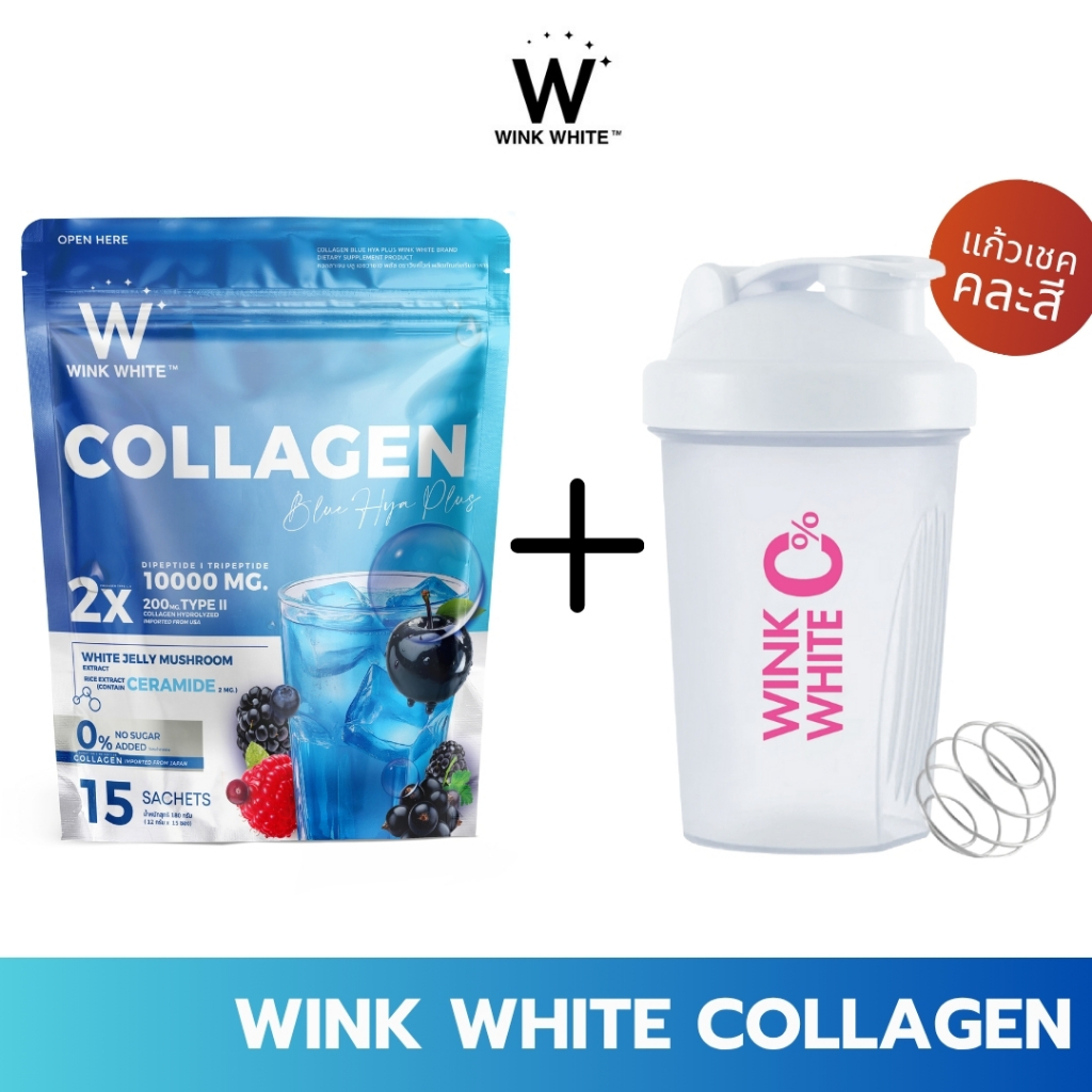 WINK WHITE COLLAGEN BLUE HYA + แก้วเชคคละสี (2)