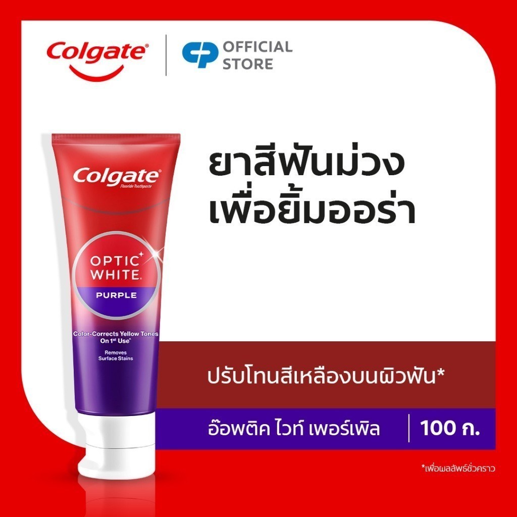 [มี 4 แพ็คให้เลือก] ยาสีฟัน คอลเกต อ๊อพติค ไวท์ เพอร์เพิล 100 กรัม Colgate Optic White Purple 100g
