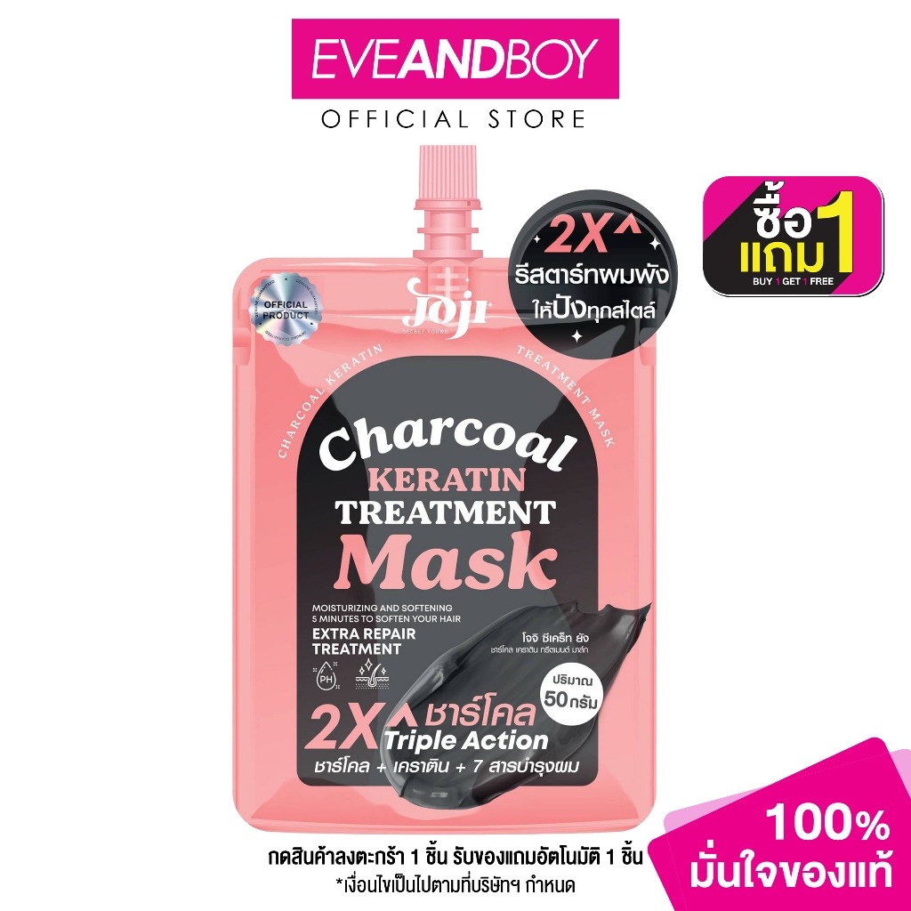 JOJI SECRET YOUNG - Charcoal Keratin Treatment Mask (50g.) โจจิ ซีเครท ยัง ทรีตเมนต์ หมักผมเคราติน