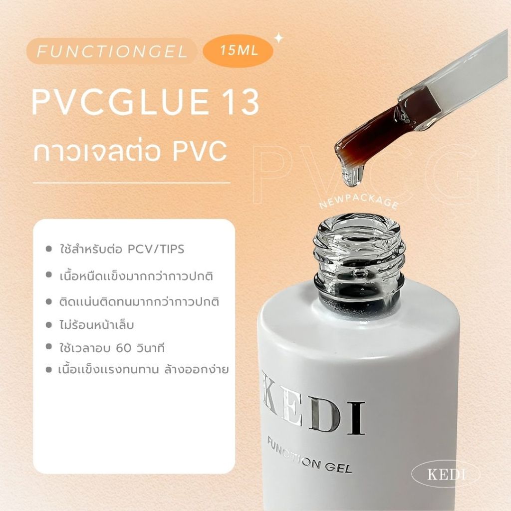 KEDI กาวเจลติด PVC ติดแน่น ติดทนไม่มีฟอง