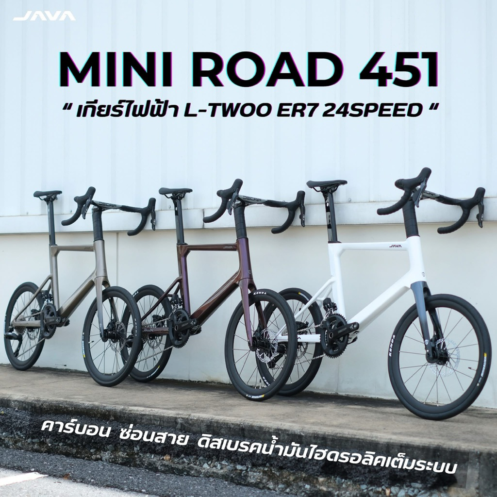 เสือหมอบมินิคาร์บอน JAVA MINI ROAD เกียร์ไฟฟ้า L-Twoo eR7 24speed