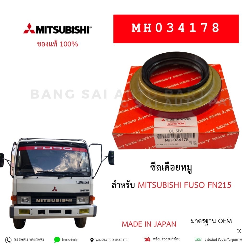 ซีลเดือยหมู Mitsubishi FUSO FN215 ME034178 TB 70-122-14-31 ของแท้