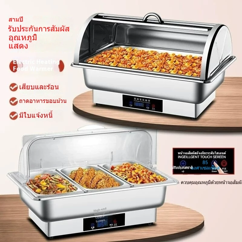 หม้อ/อ่างอุ่นอาหารไฟฟ้า ชาฟฟิงดิช ดิจิตอล ฝาครอบใส ใช้กับงานแคเทอริ่ง ร้านอาหาร มีหลายรุ่นหลายไซซ์ มีหลายรุ่นหลายไซซ์
