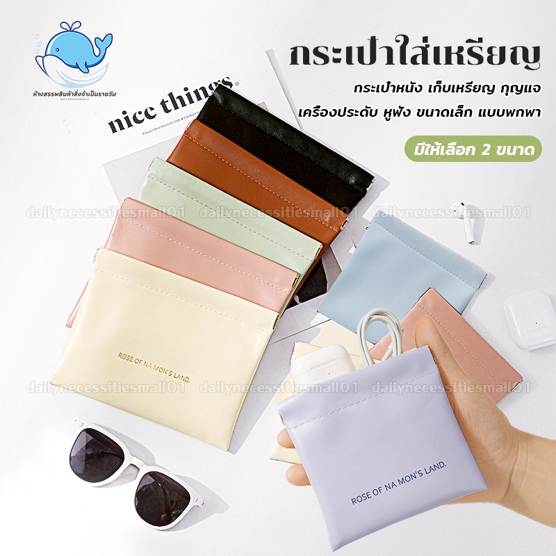 กระเป๋าใส่เหรียญ กระเป๋าเครื่องสําอาง PU แบบพกพา ช่องเก็บของปิดอัตโนมัติ ไร้ซิป เก็บเหรียญ กุญแจ เครื่องประดับ หูฟังS/L