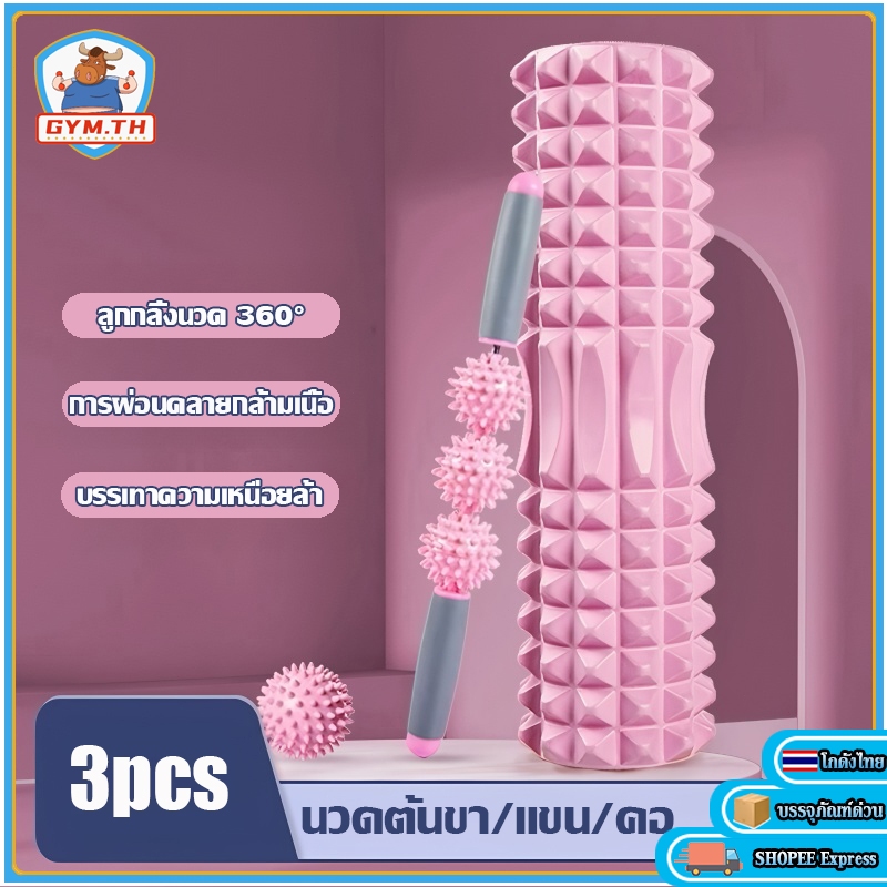 ไม้นวดโยคะ ลูกกลิ้งโยคะ นวดกล้ามเนื้อโฟมโรลเลอร์ โฟมโรลเลอร์ ลูกกลิ้งนวดขาโยคะ ผ่อนคลายร่างกาย กำจัดกล้ามเนื้อแขน ขา