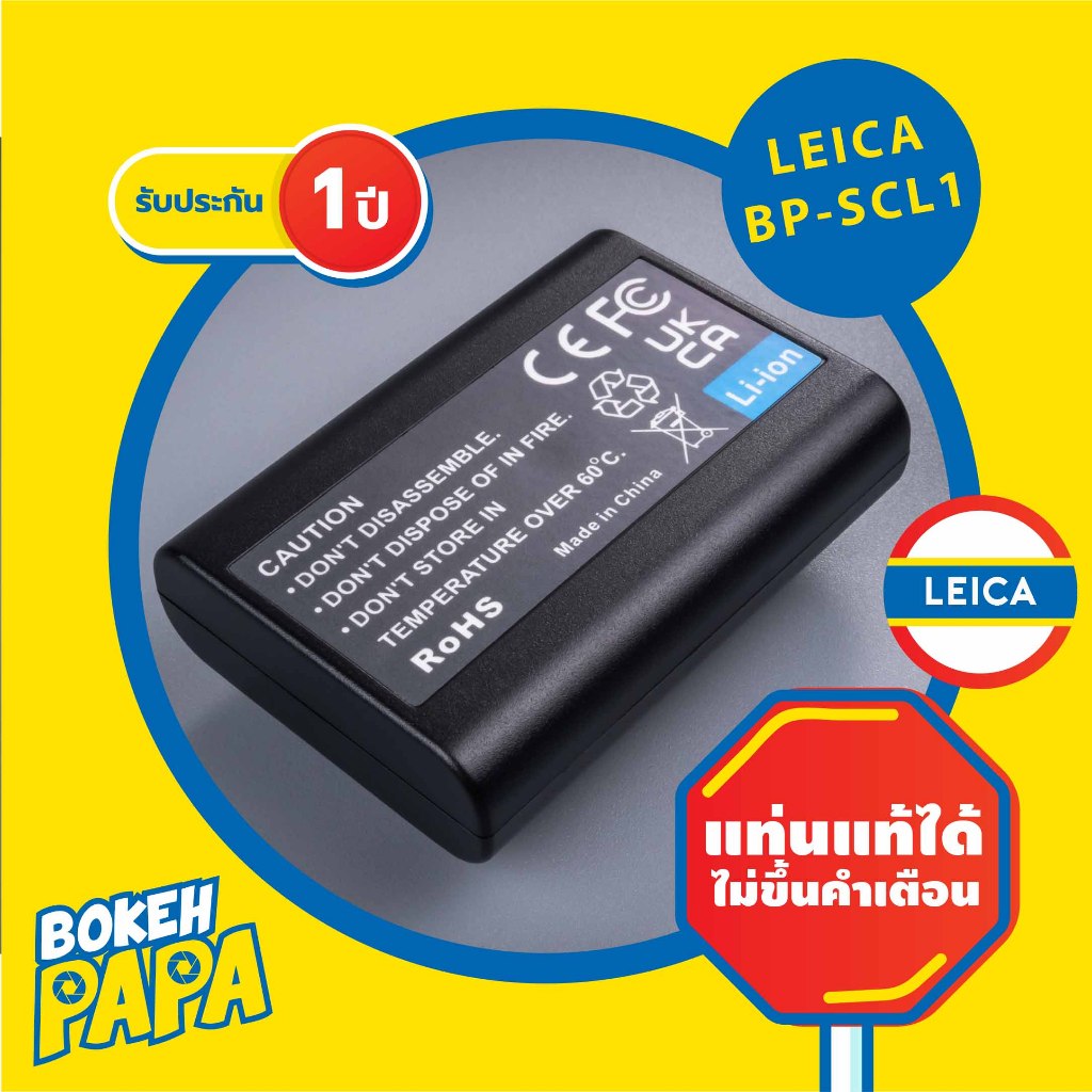แบตเตอรี่กล้อง Leica BP-SCL1 / มีประกัน 1ปี กล้อง Leica M8 / M9 / M9 / Leica M-E / Camera Battery LE