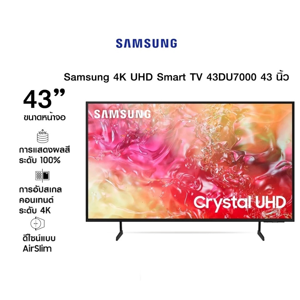 Samsung Smart TV 4K Crystal UHD ขนาด 43 นิ้ว รุ่น UA43DU7000KXXT  รับประกันศูนย์ 1 ปี