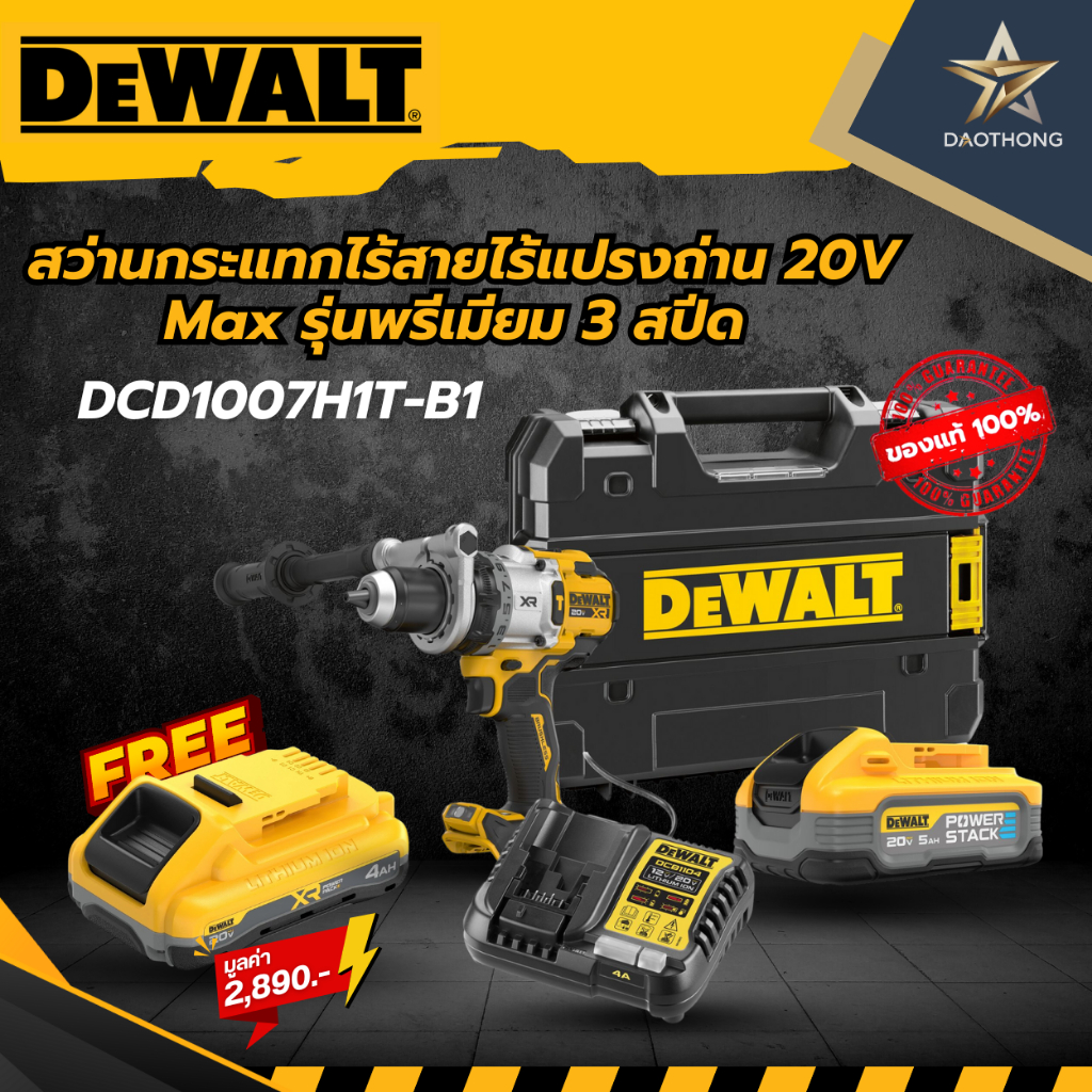 DEWALT สว่านกระแทกไร้สายไร้แปรงถ่าน 20V Max พร้อมแบตเตอรี่ Powerstack 5AH #DCD1007H1T-B1