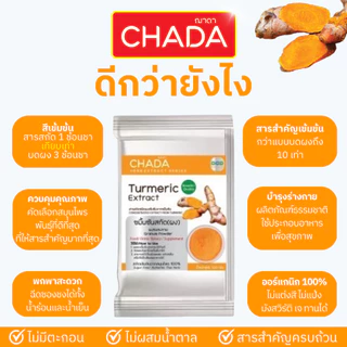 ขมิ้นสกัด ชนิดผง 25-100g.ตรา ฌาดา Chada ธรรมชาติ 100% Turmeric Extract Powder Chada Brand