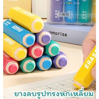 พร้อมส่งจากไทยยางลบดินสอรูปทรงหกเหลี่ยม แพ็ค5ก้อน คละสี ER10