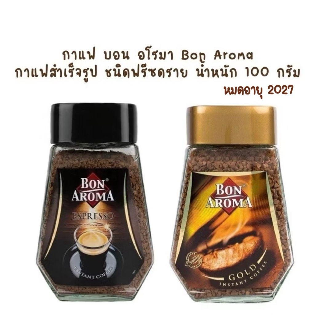 กาแฟบอน อโรมา น้ำหนัก 100 กรัม Bon Aroma Instant Coffee มี2 แบบให้เลือก หอม เข้ม บรรจุในขวดแก้ว
