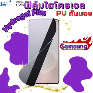[🇰🇷360°] ฟิล์มกันมอง ไฮโดรเจล Samsung a08 a18 a07 a17 a06 a05s a56 a16 a15 a12 a35 a22 a05