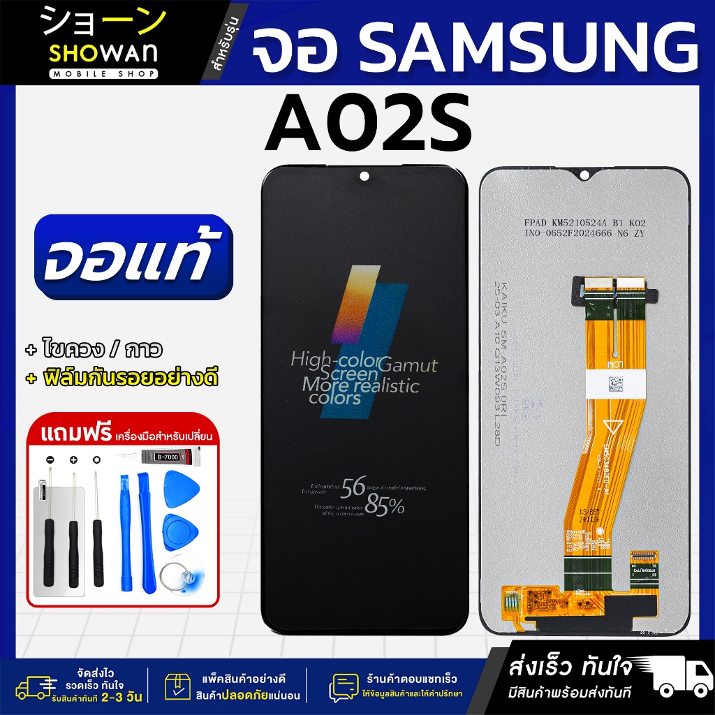 จอมือถือ Samsung A02S / A03S / A03 จอชุด จอ + ทัชจอโทรศัพท์ แถมฟรี ! ชุดไขควง ฟิล์มและกาวติดจอมือถือ หน้าจอ LCD แท้
