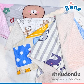 Benebaby ผ้าห่มเด็กคอตตอนมิ้งกี้ดอท 70x100cm